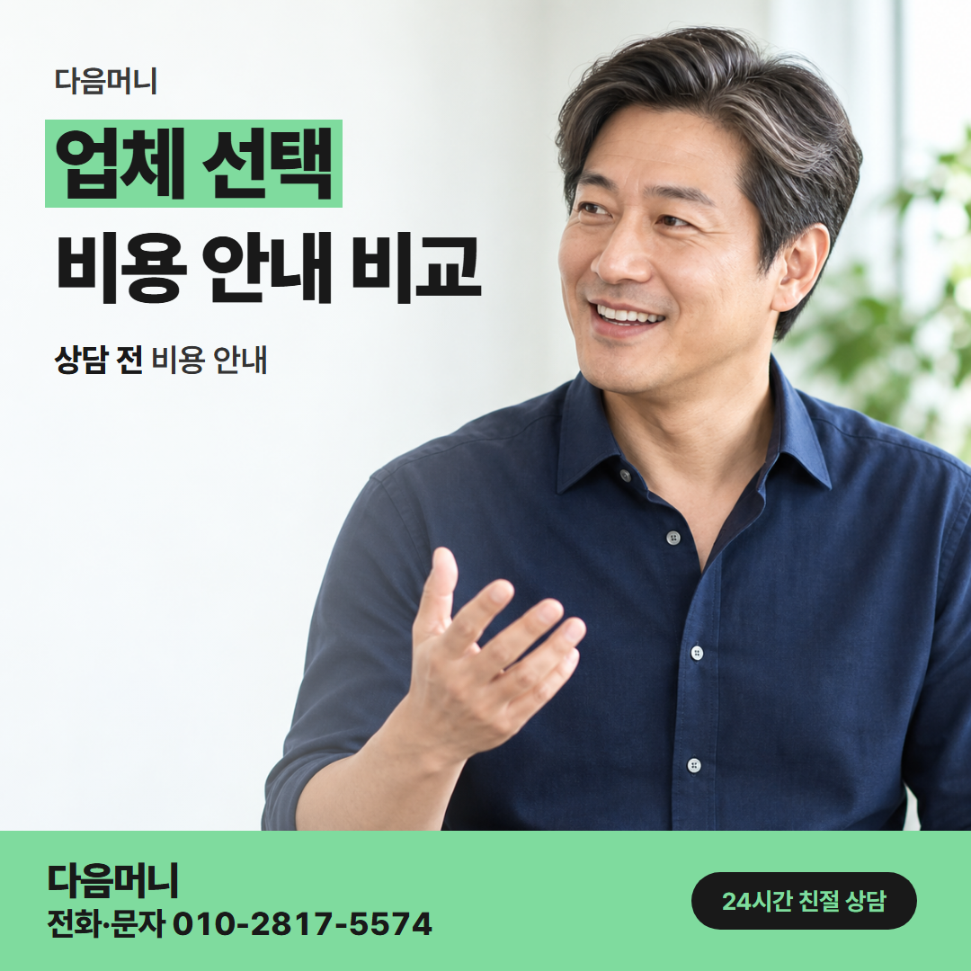 다음머니 옥정카드깡 질문에 바로 답하는 업체