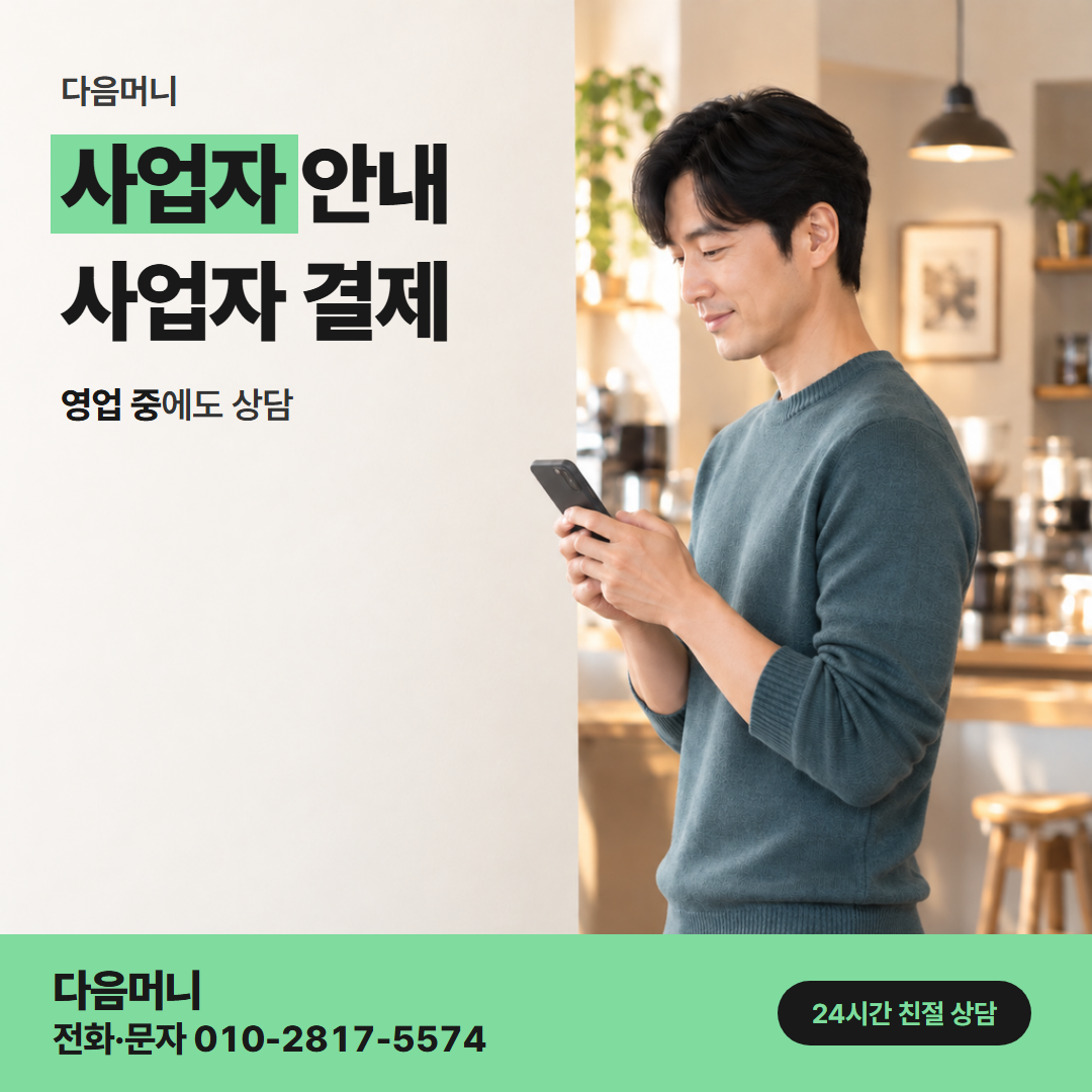다음머니 옥정카드깡 사업자 카드 진행을 묻는