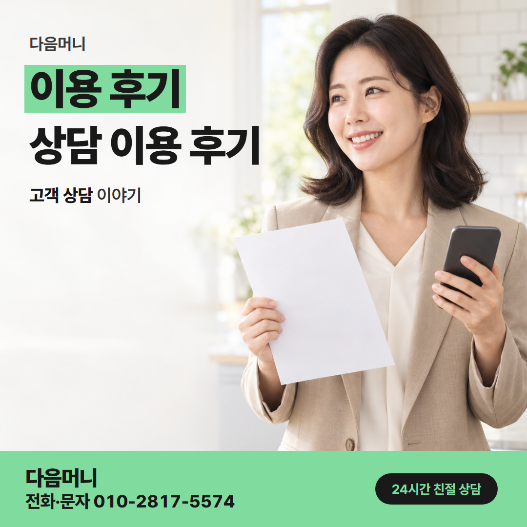 다음머니 옥정카드깡 물어보고 진행한 고객 후기