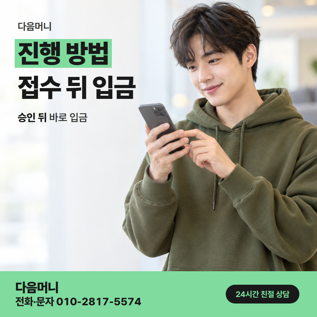 다음머니 옥정카드깡 진행 순서를 묻는 상담